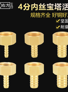 黄铜4分内丝牙活接转变宝塔咀直插天然气煤气水软管皮插竹节接头