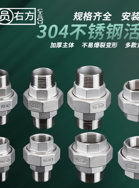 304不锈钢活接1/2/3分双内丝外丝活接4分6分1寸由任水管接头配件