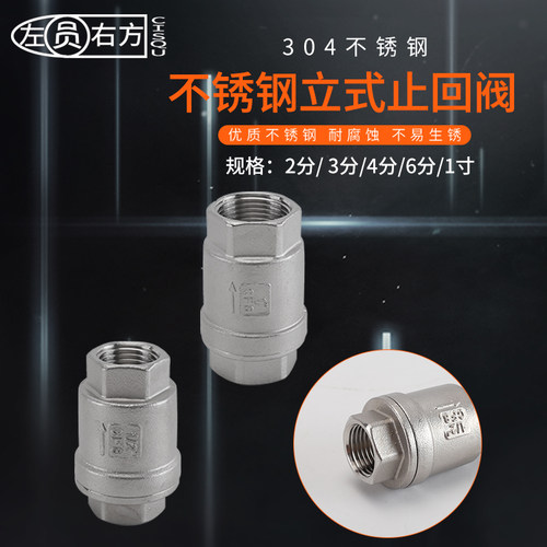 304不锈钢止回阀2分3分4分6分1寸立式水泵蒸汽高温真空单向逆止阀 - 封面