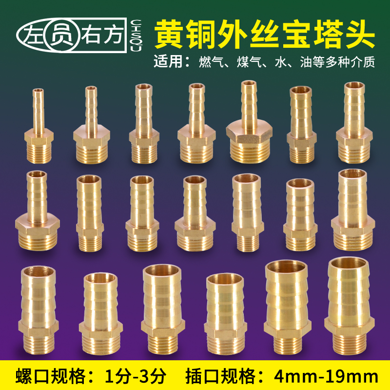 2分宝塔头黄铜3/8外丝外牙宝塔