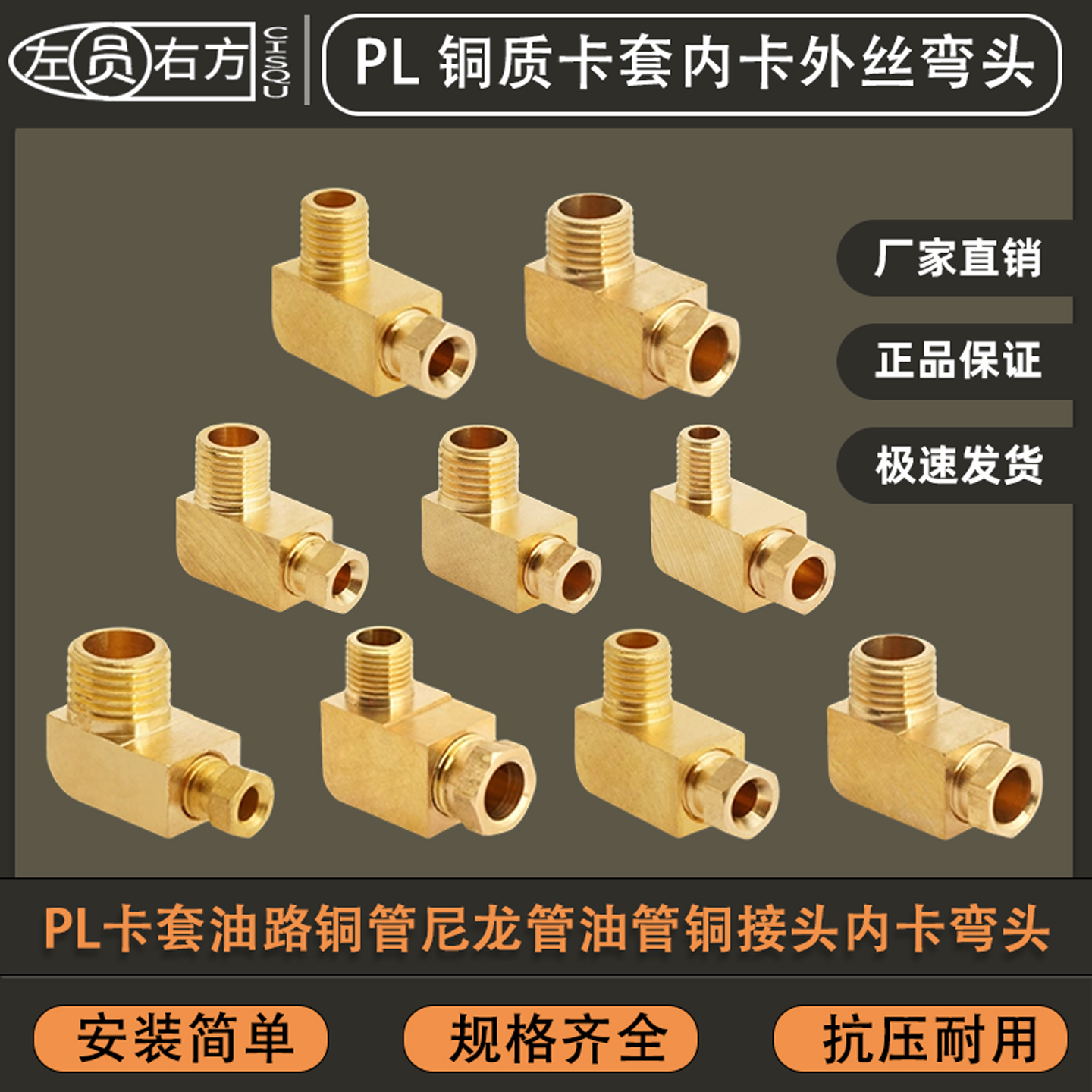 PL铜加厚滑块油管铜接头内卡直接