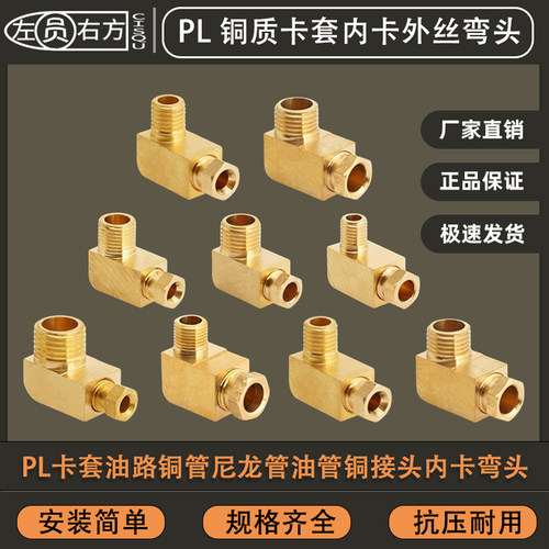 PL铜加厚滑块油管铜接头内卡直接
