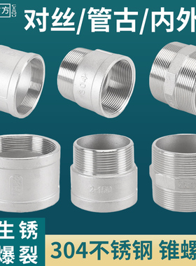 304不锈钢对丝管古内外丝接头双外丝双内丝螺纹管箍直接水管直通