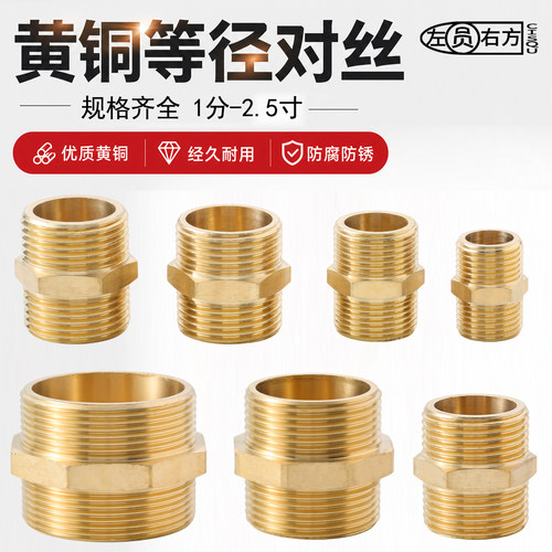 黄铜加厚等径对丝直接双外丝接头