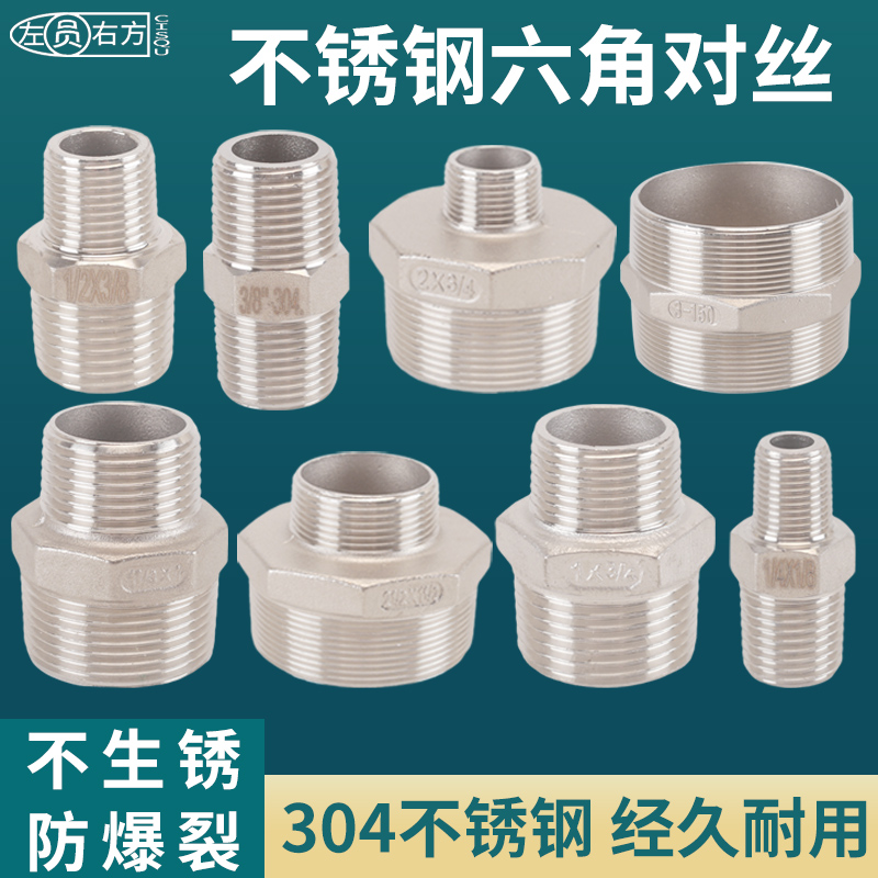 左圆右方不锈钢双外丝接头配件