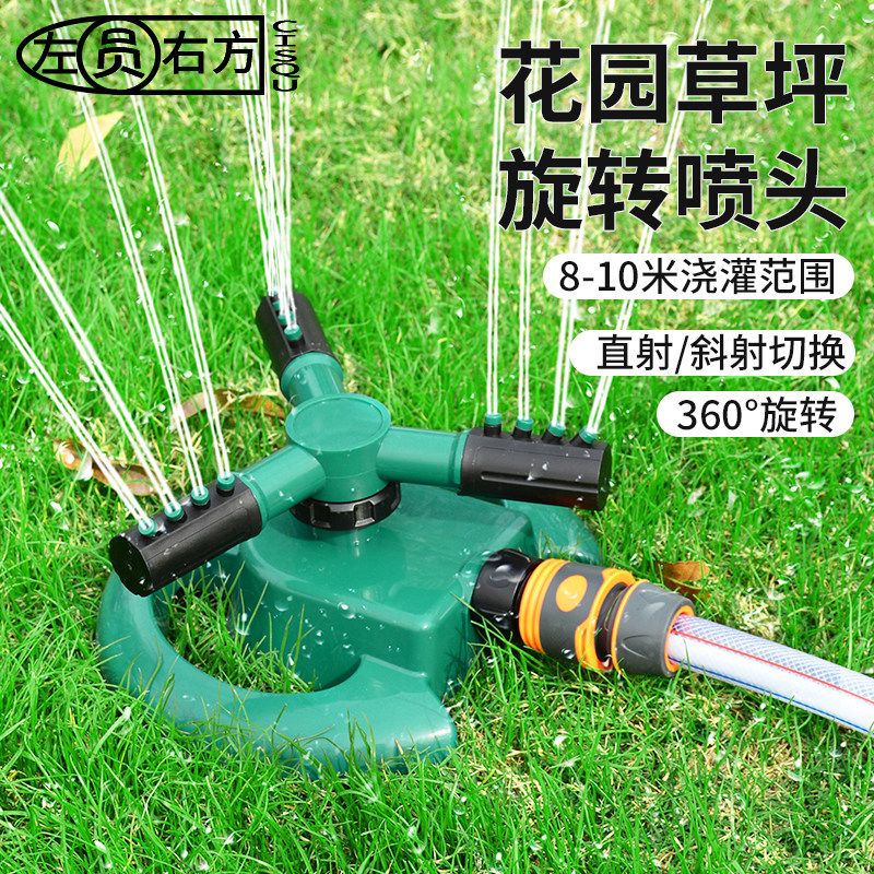 洒水器园林草坪360度自动旋转浇花绿化喷灌花园屋顶喷水降温喷头