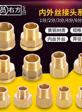 黄铜4分转2分内外丝1寸边6分异径接头1/3分直接水管管道气动配件