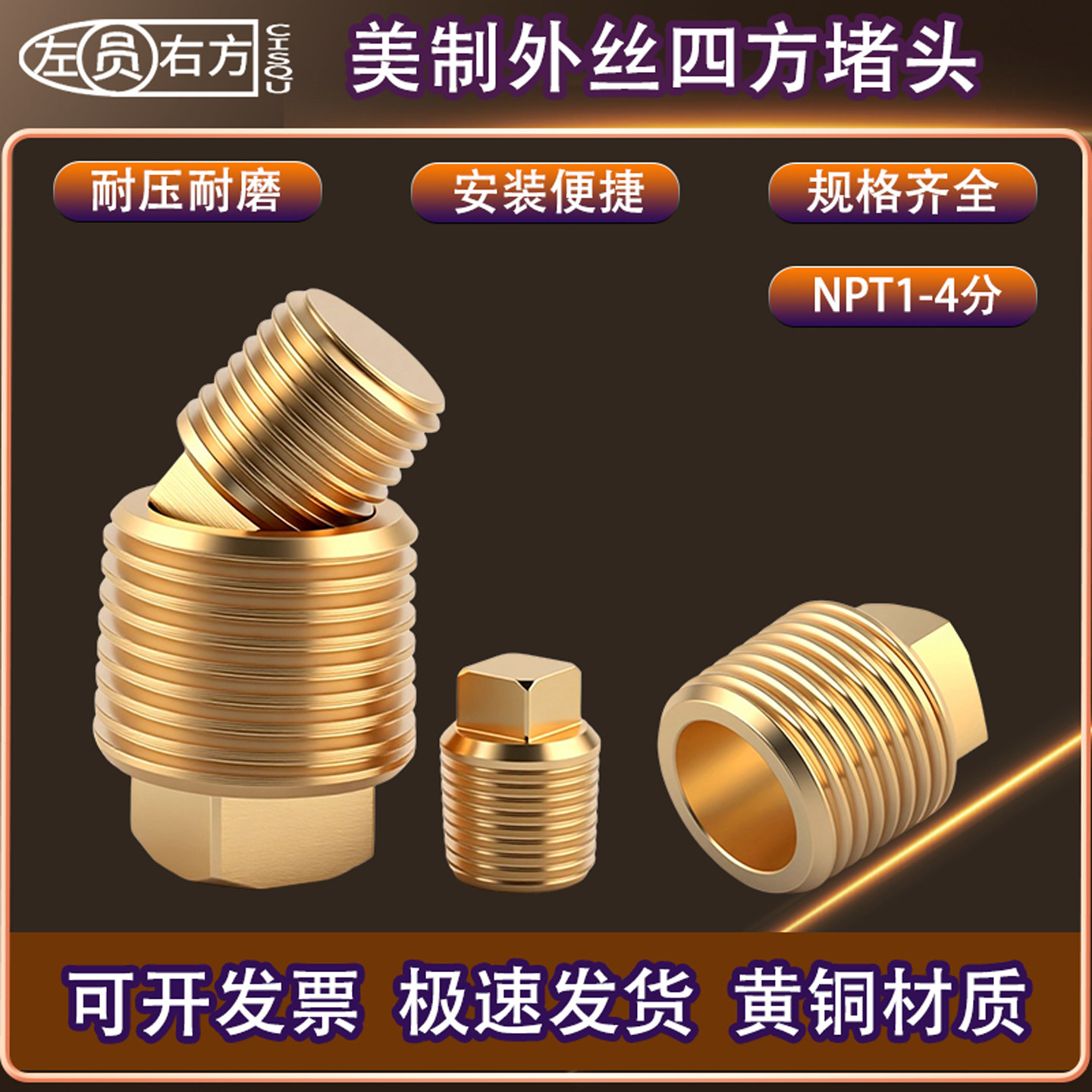 铜加厚外四方美制NPT螺纹堵头管堵螺塞外四角1/2/3/4分闷头油堵