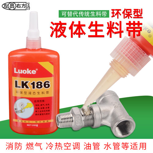 液态生料带金属水管螺纹密封胶