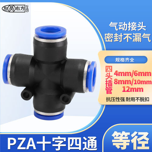 PU气管十字四通接头气动快插