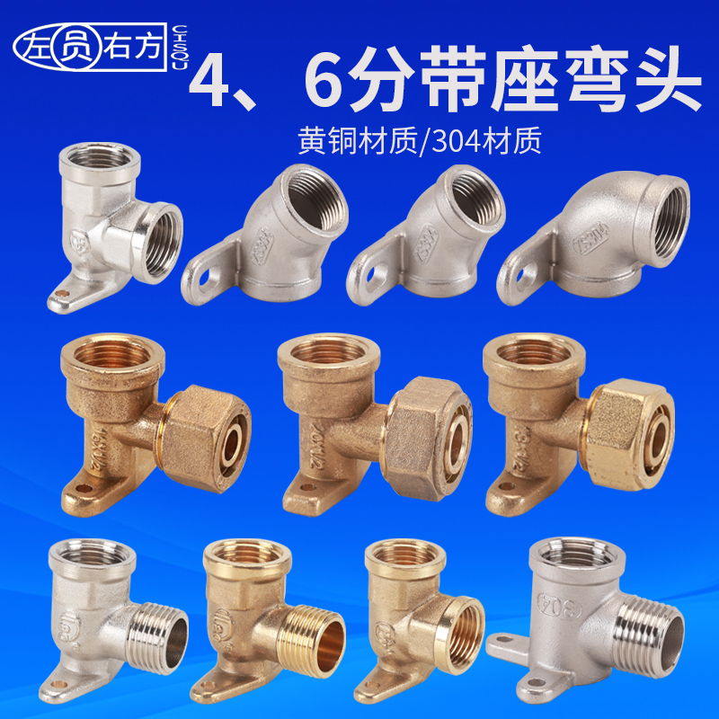 座弯304不锈钢4分6分接头