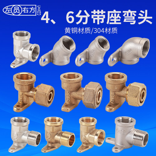 座弯304不锈钢4分6分接头