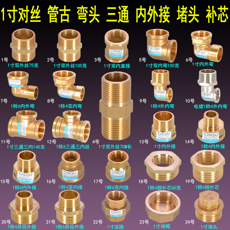 三通内外丝弯头变径堵头活接