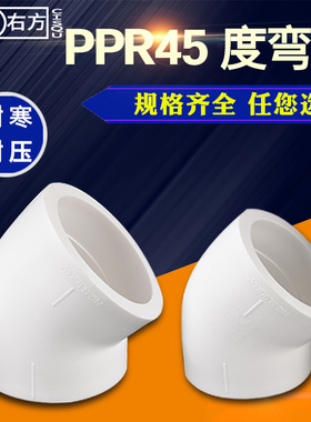 20PPR45度弯头110/90/75/63/50/40/32/25小弯半弯热水管接头配件