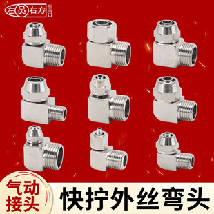 12mmPU气管快接弯头 黄铜镀镍外丝快拧弯头L型气动弯头PL4