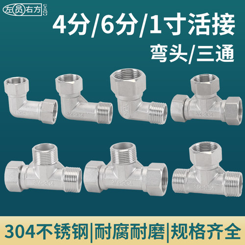 304不锈钢活接三通接头
