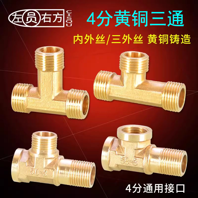 4分加长三通三外牙内外丝延长铜三通DN15内外螺纹管道铜接头配件