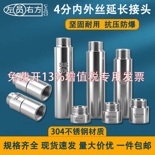 304内外丝延伸头加长水管4分配件