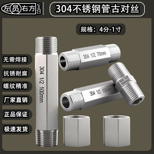 六角管古双内丝对丝双外丝加厚