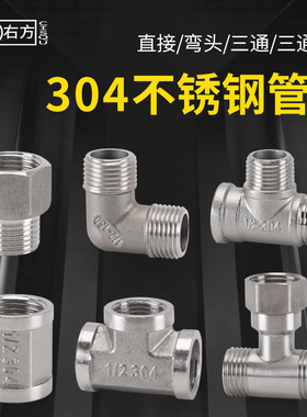 304不锈钢水管接头配件4分对丝弯头管古活接三通角阀水龙头分水器
