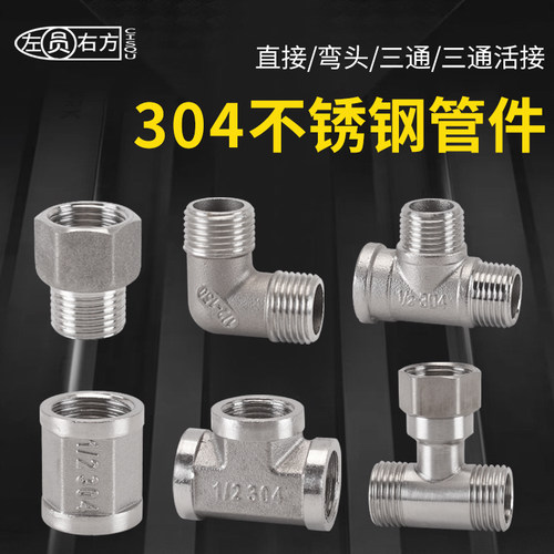 304不锈钢水管接头配件4分DN15