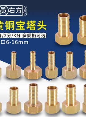 1/2/3分插6/8/10/12内丝宝塔头铜接头机械气动软皮管水管气管配件