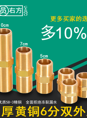 6分黄铜对丝接头3/4加长双外丝直接DN20延长锅炉阀门水管配件