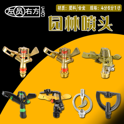 园林旋转喷头花园可调全自动摇臂