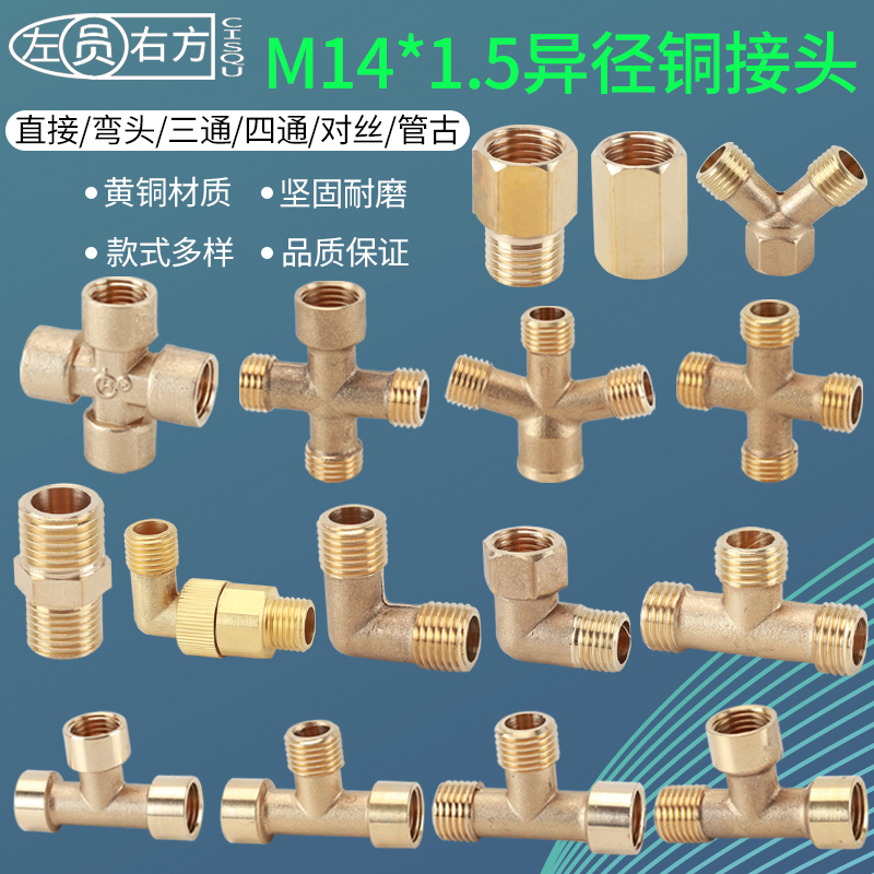 打药机配件大全M14*1.5接头