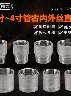 304不锈钢1分--4寸内丝管古直接4分1寸2寸等径内外丝直接水管配件