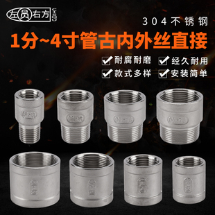 304不锈钢1分 4寸内丝管古直接4分1寸2寸等径内外丝直接水管配件