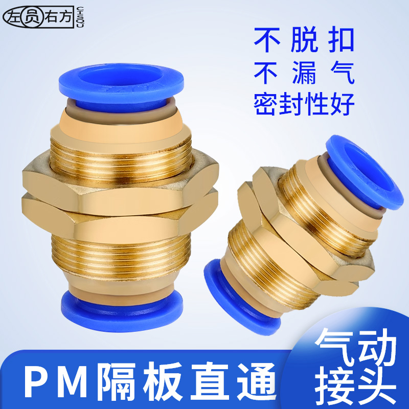 铜隔板串板穿板气管直通