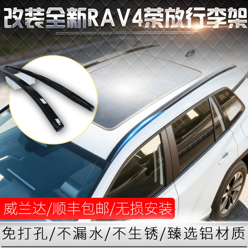 适用于26新款RAV4/威兰达行李架