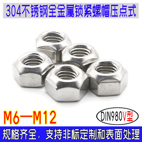 DIN980V型端面三点式304/316螺母