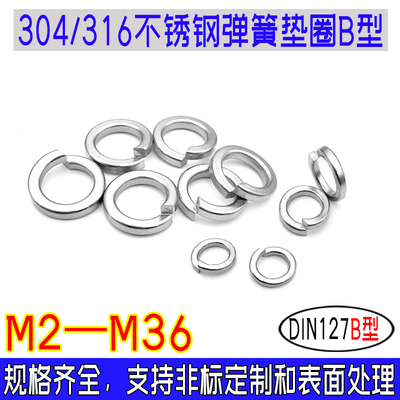 DIN127B型弹簧垫圈304/316不锈钢弹垫垫片华司介子m2m3m4m5m6-m36