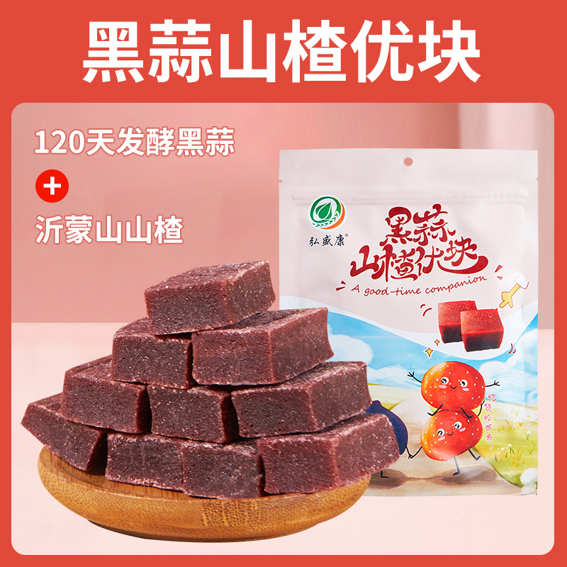黑蒜山楂原料零食小吃黑蒜山楂条