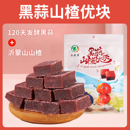 黑蒜山楂原料零食小吃黑蒜山楂条