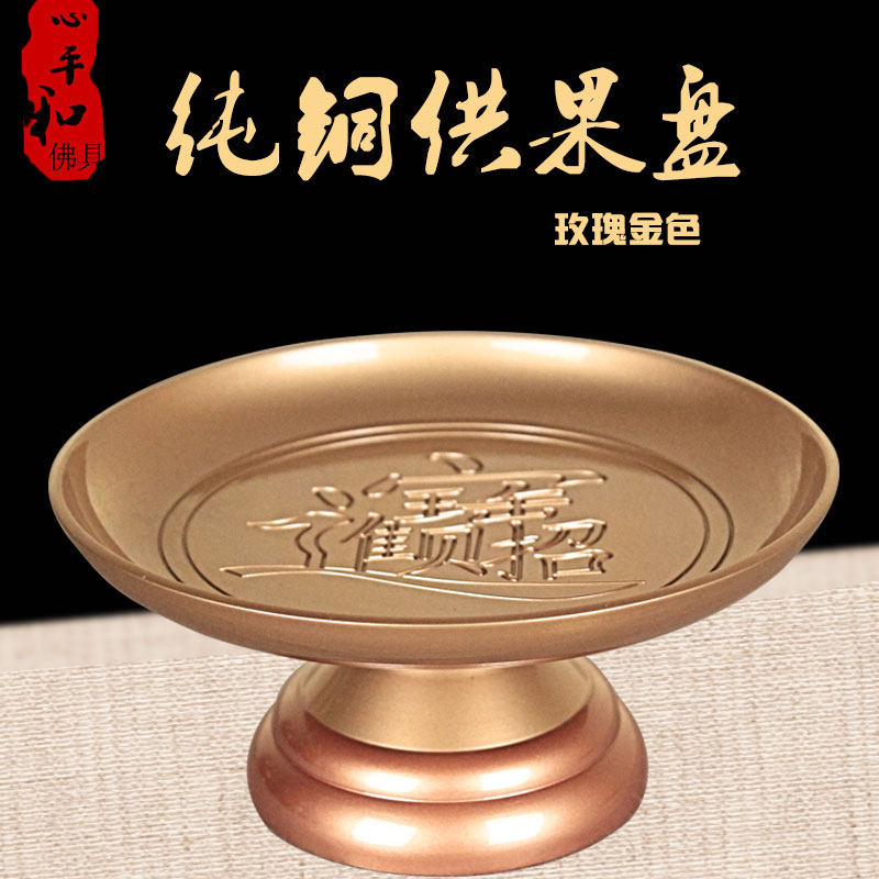 Fortune Taiwan Pure copper make offerings to Buddha Fruit plate fruit For disc Temple Guodie Buddhism Suppliesin the Home accessories , Decorative items , Fruit plate/Fruit baskets  category - from Buy2taobao.com to provide professional Taobao agent buy service