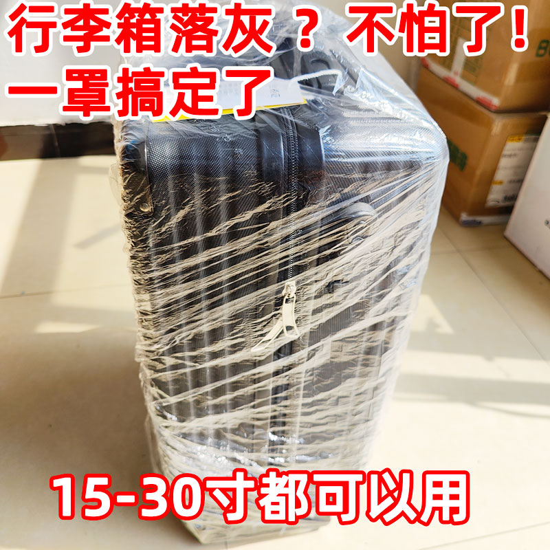 旅行箱保护套一次性防尘套拉杆箱防尘套行李箱加大款透明松紧口罩
