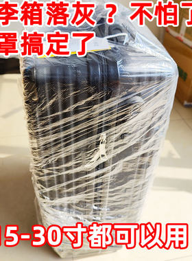 旅行箱保护套一次性防尘套拉杆箱防尘套行李箱加大款透明松紧口罩