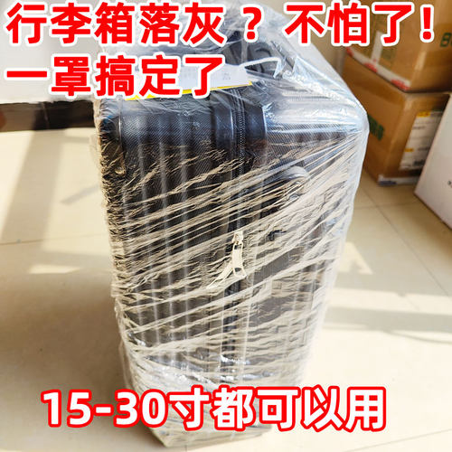 旅行箱保护套一次性防尘套拉杆箱防尘套行李箱加大款透明松紧口罩