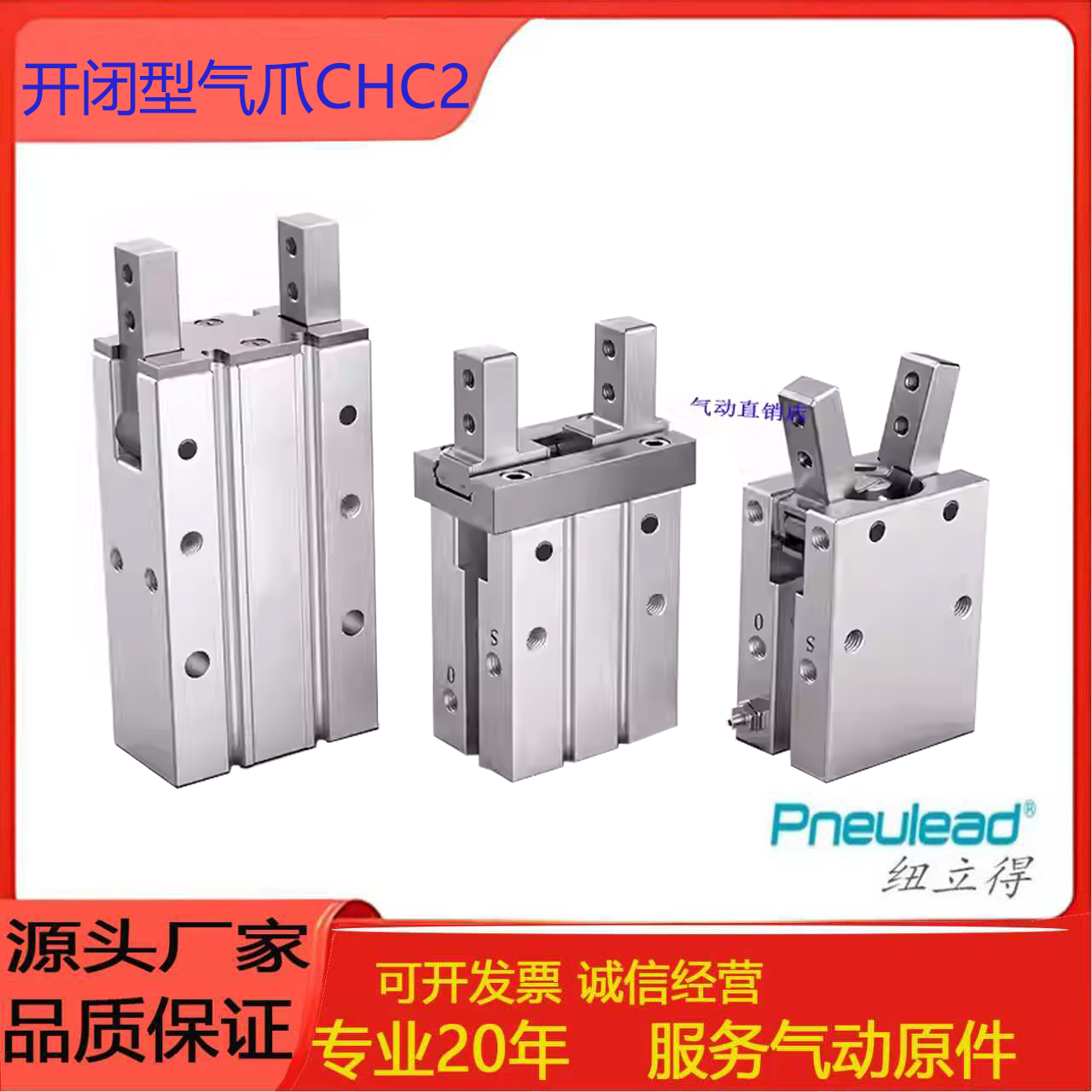 Pneulead纽立得开闭型气爪