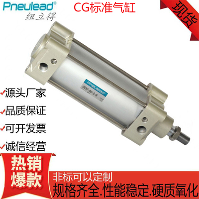Pneulead纽立得标准气缸磁性CG