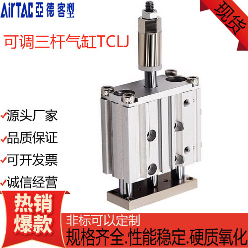 TCLJ可调三轴三杆型气缸亚德客型