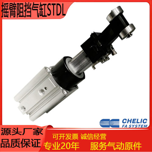 CHELIC摇臂阻挡气缸STDL32*10*15*20/40*20*25*30/50*20*25*30D-S