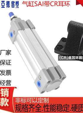 SAI-CR亚德客型SAI气缸带附件CR32/40/50/63/80/100X25X50X100SCR