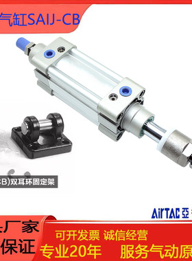 亚德客标准气缸SAIJ40/50/63/80/100/125/25X100X125X1000-20S-CB