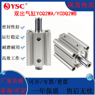 YCDQ2WB12 10DCM YSC双出薄型气缸MZYCQ2WA