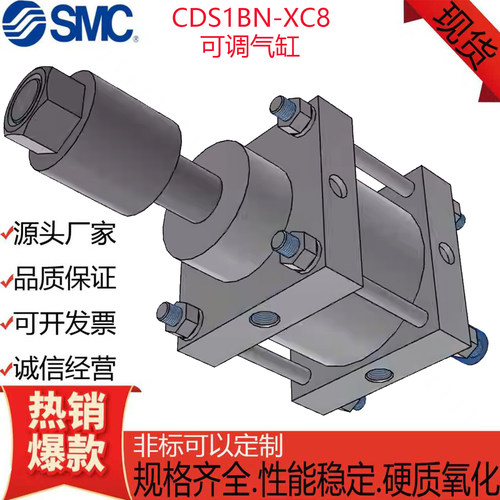 SMC行程可调重型气缸CDS1BN-XC8