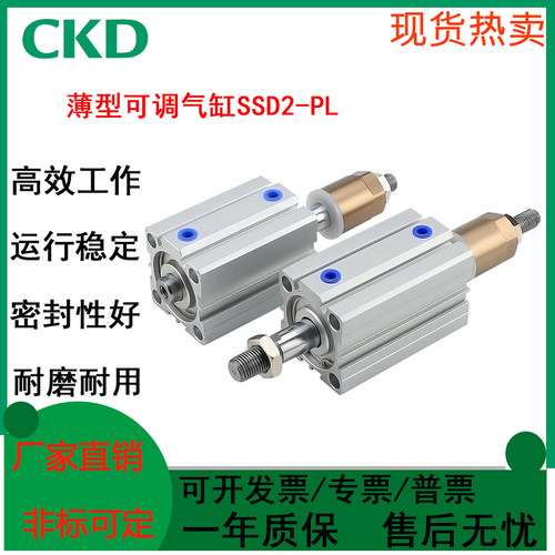 CKD喜开理薄型可调气缸SSD2-PL-20-25-32-40-50-63-10-20-50N-M-Y
